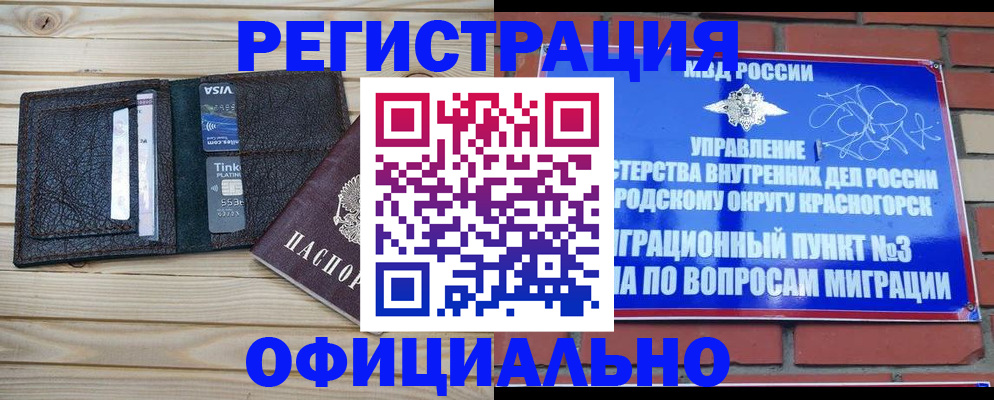 купить прописку в Яхроме