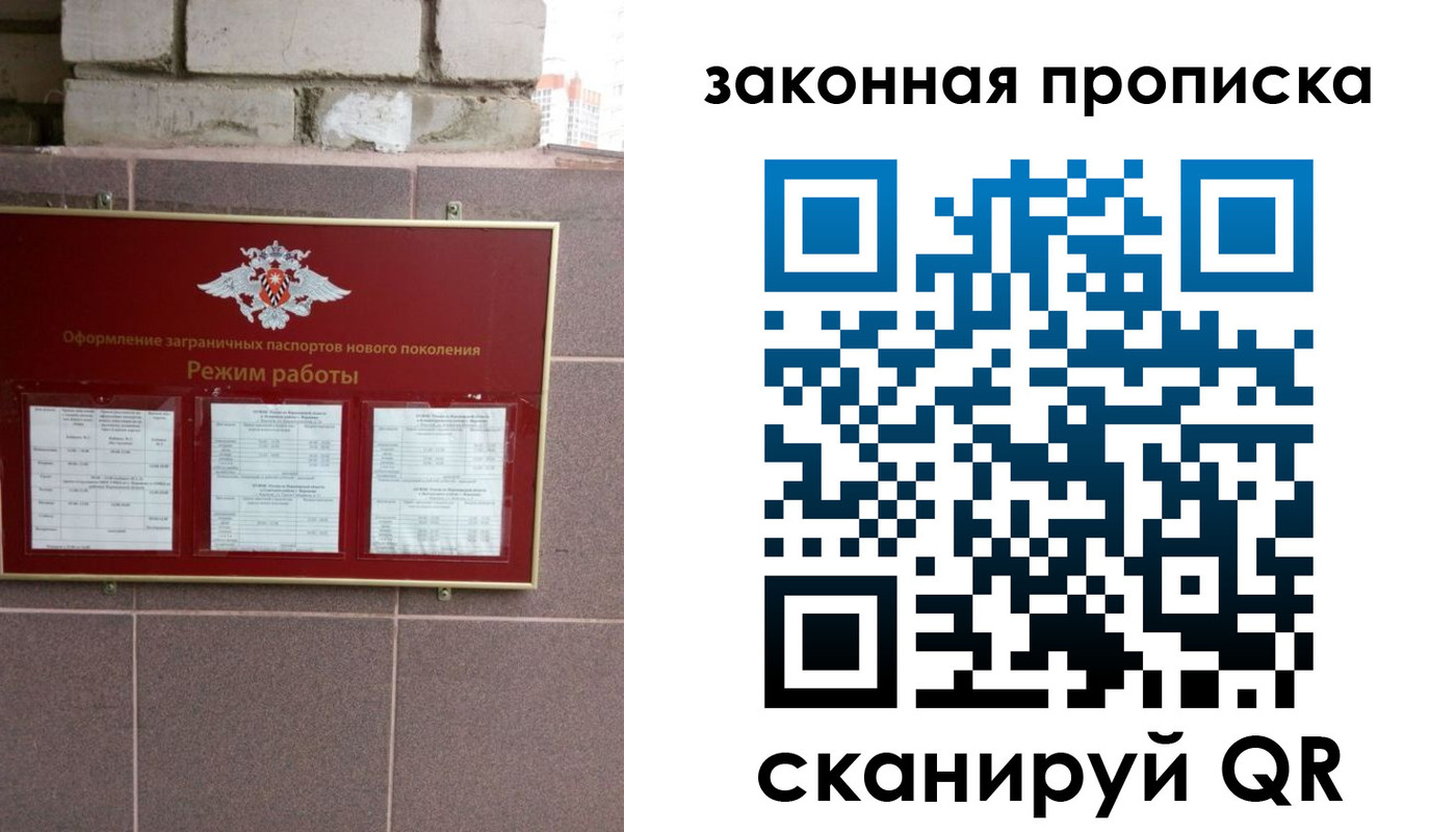 прописка регистрация в Яхроме