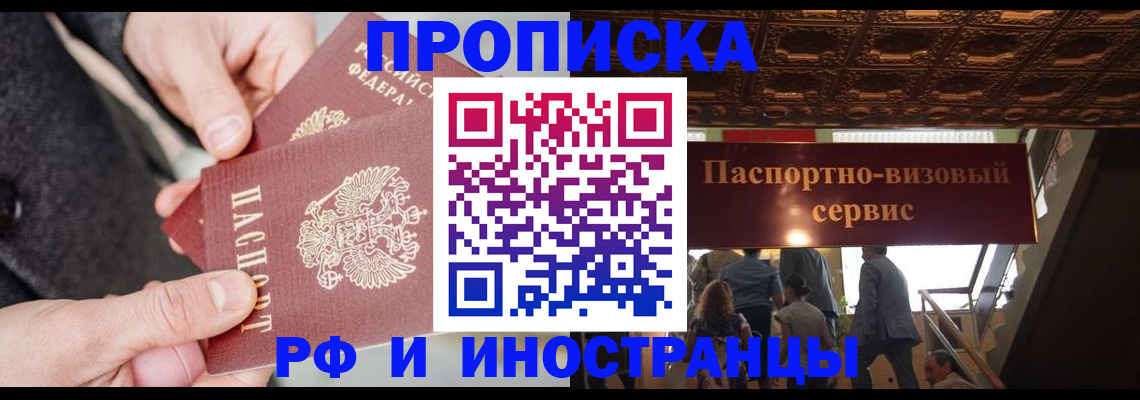 временная регистрация в Яхроме