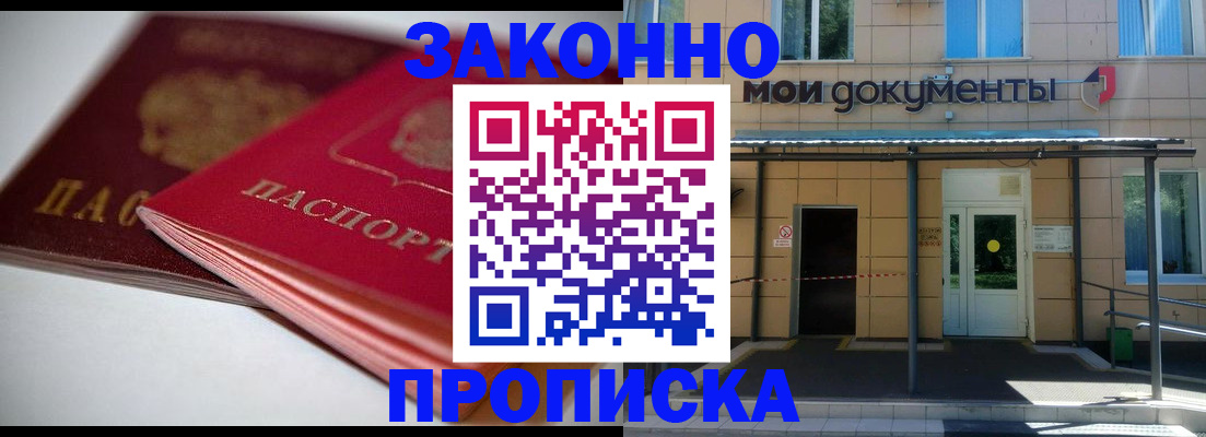 прописка в квартире в Яхроме